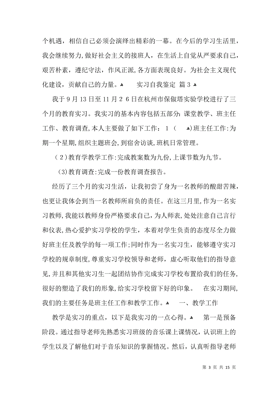 关于实习自我鉴定汇总9篇_第3页