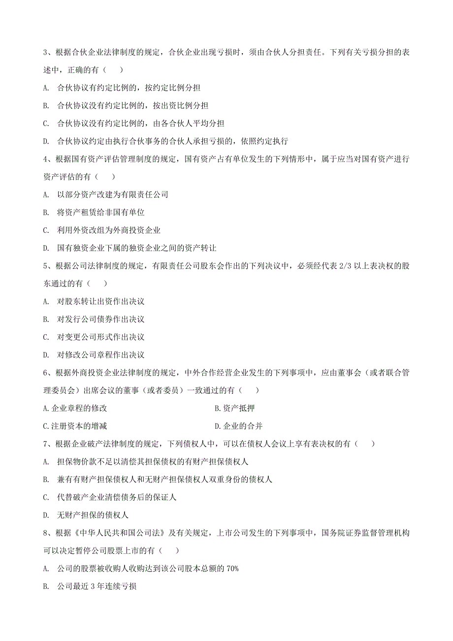 经济法基础模拟试题及答案_第4页