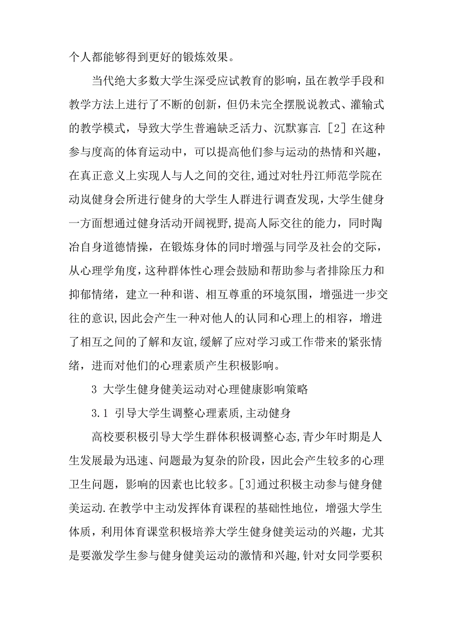 健身健美运动对大学生心理健康影响及对策研究教育文档_第3页