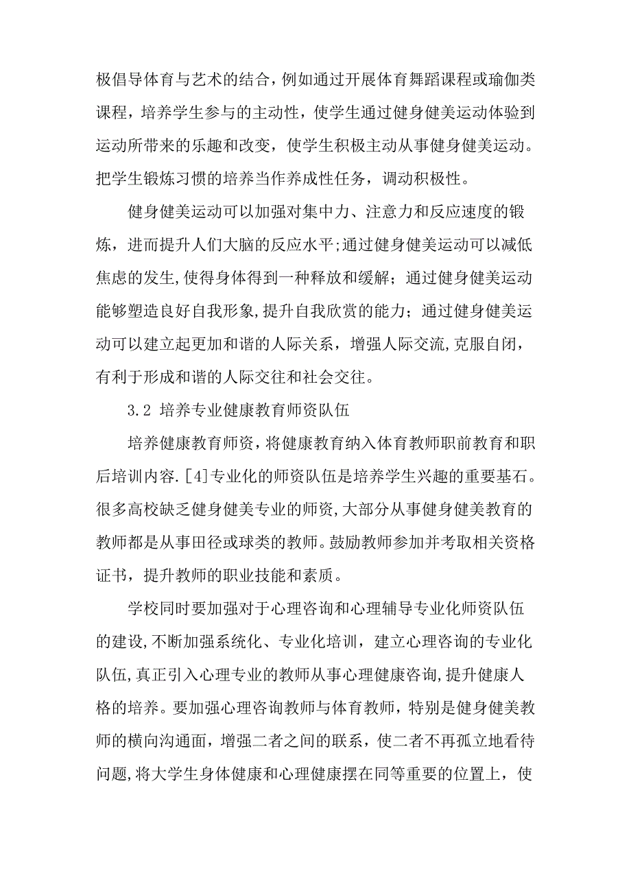 健身健美运动对大学生心理健康影响及对策研究教育文档_第4页