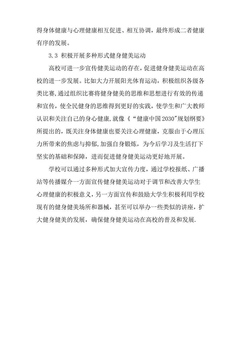 健身健美运动对大学生心理健康影响及对策研究教育文档_第5页