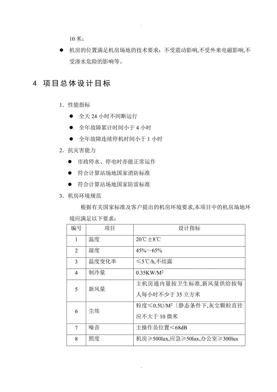 计算机机房系统建设实施方案_第5页