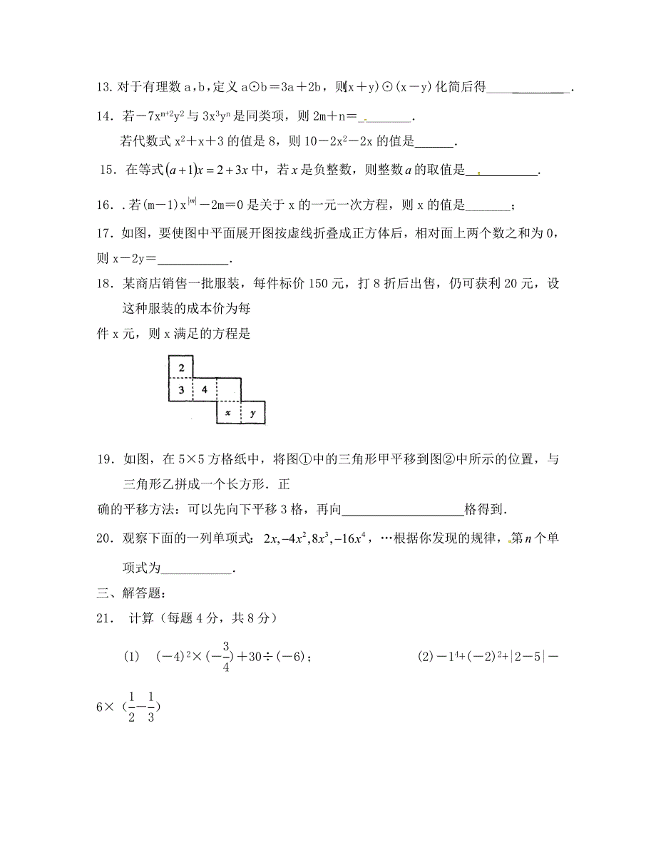 江阴市周庄中学2020-2020学年七年级数学12月月考试题_第3页