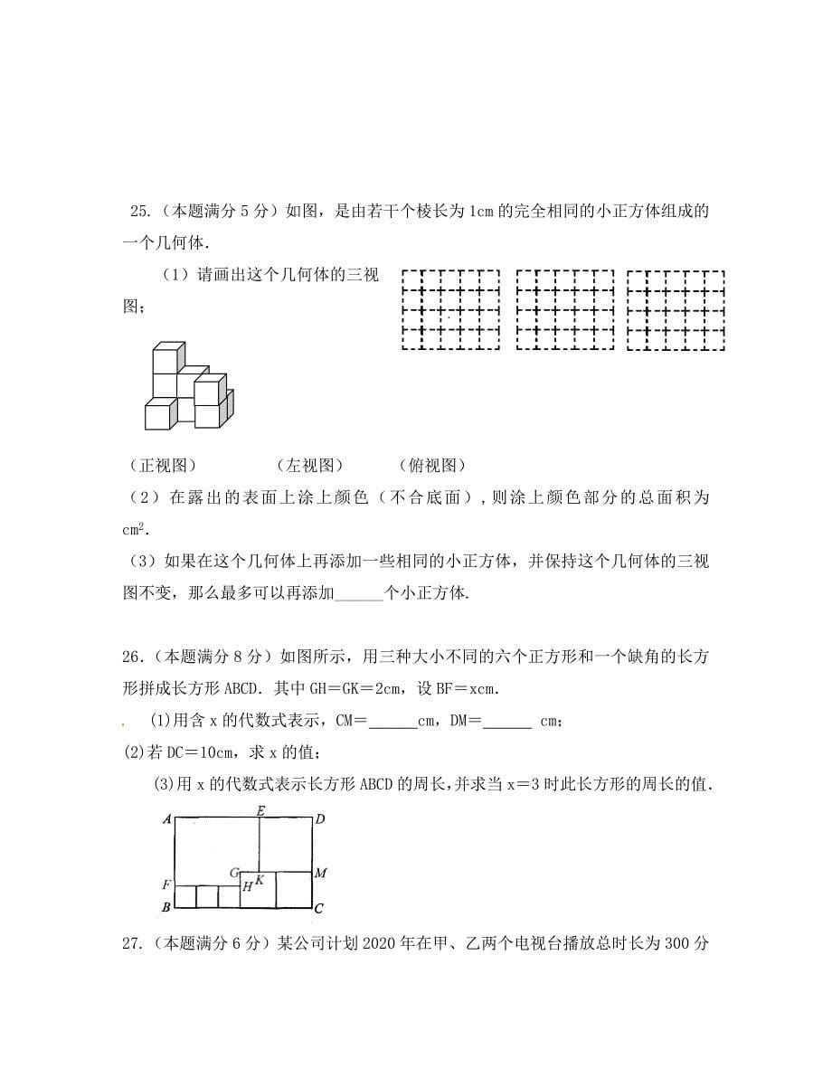 江阴市周庄中学2020-2020学年七年级数学12月月考试题_第5页