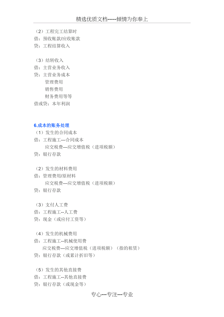 多行业实操常见会计分录——建筑行业_第3页