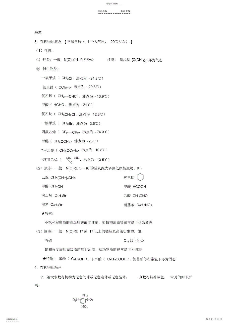 2022年有机化学知识点总结_第2页