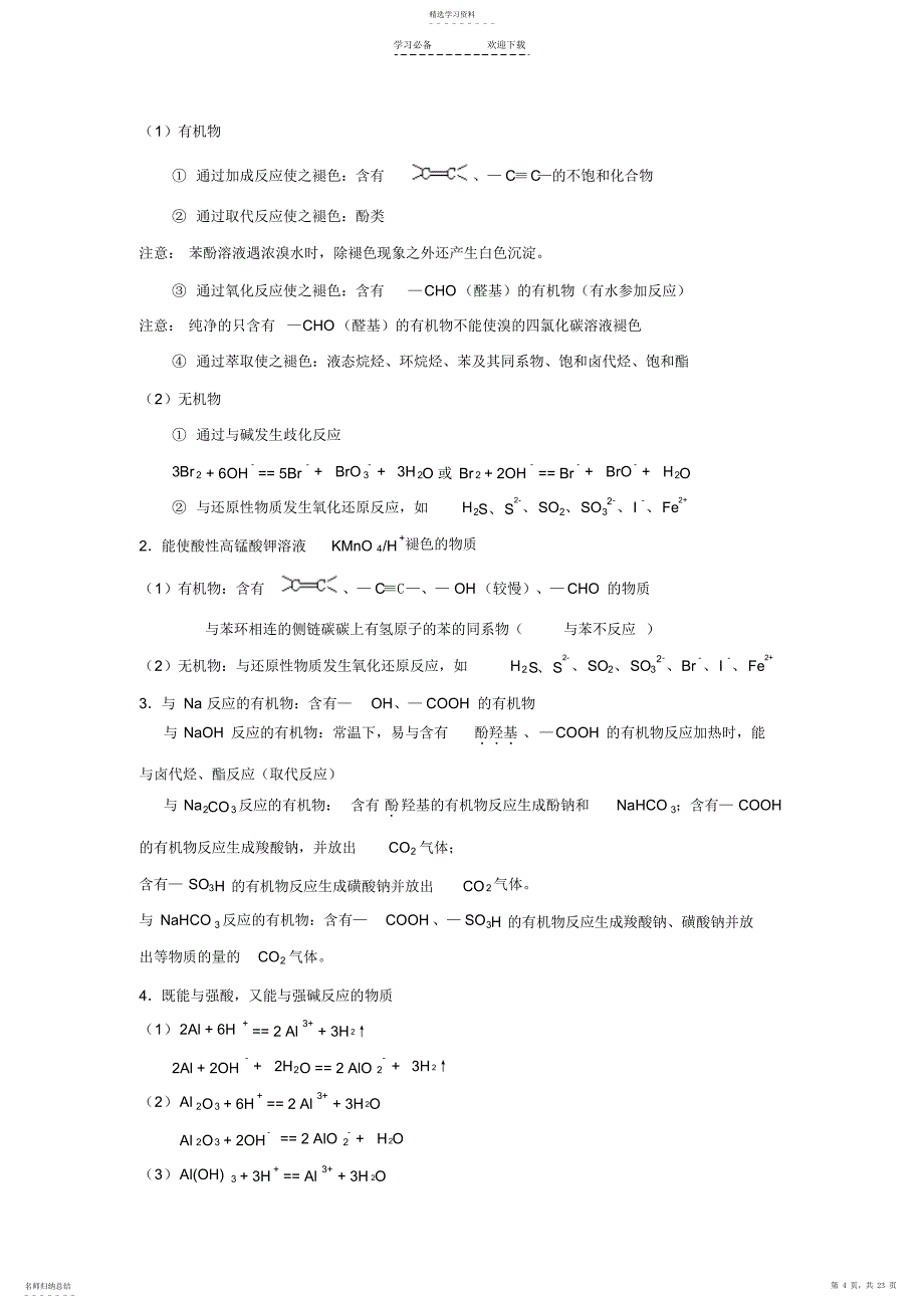 2022年有机化学知识点总结_第4页