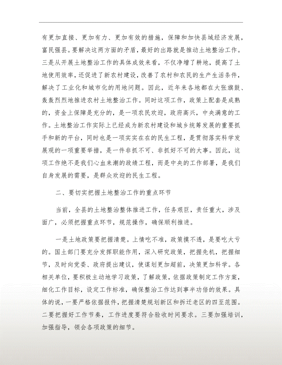 土地整治行动动员大会县长讲话_第3页