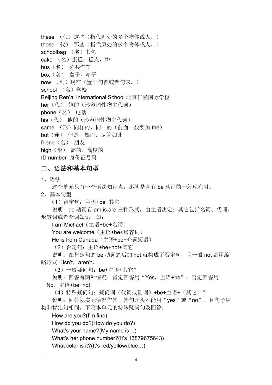 七年级上册Unit1综合知识概括_第4页