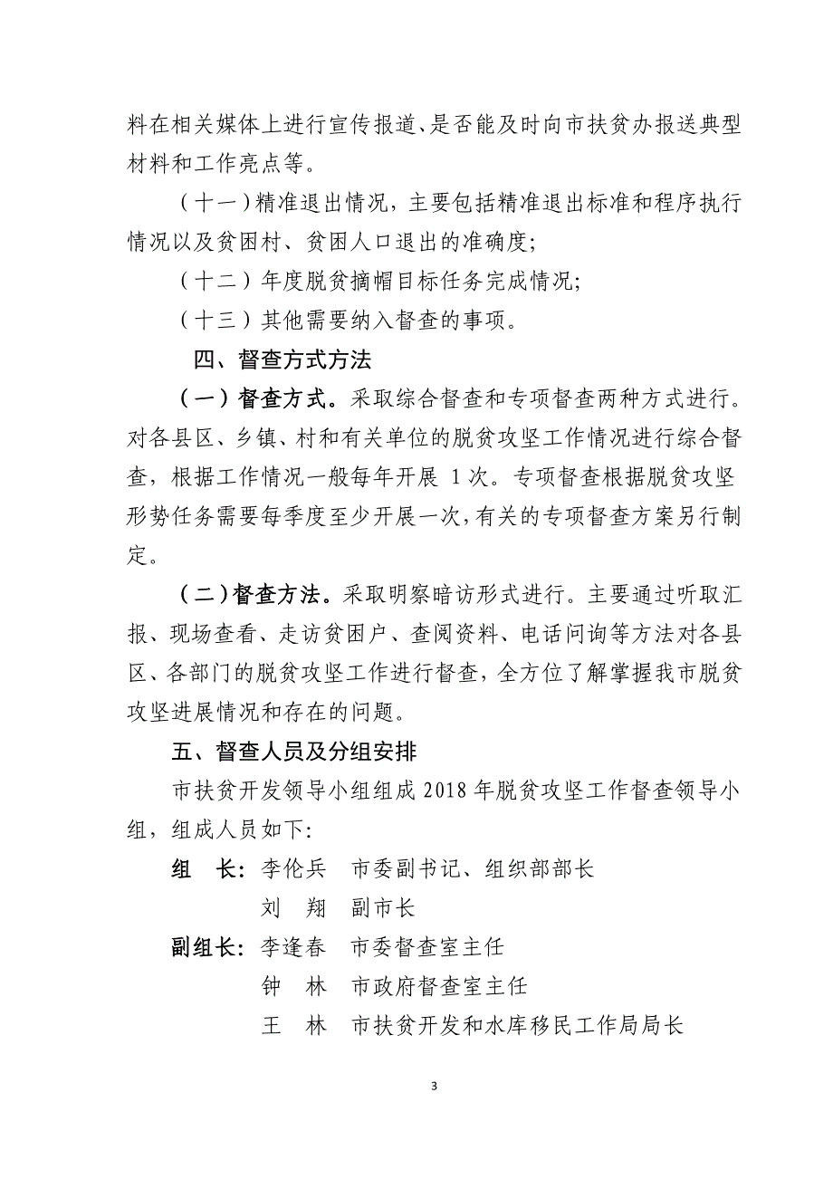 北海市2018年脱贫攻坚督查_第3页