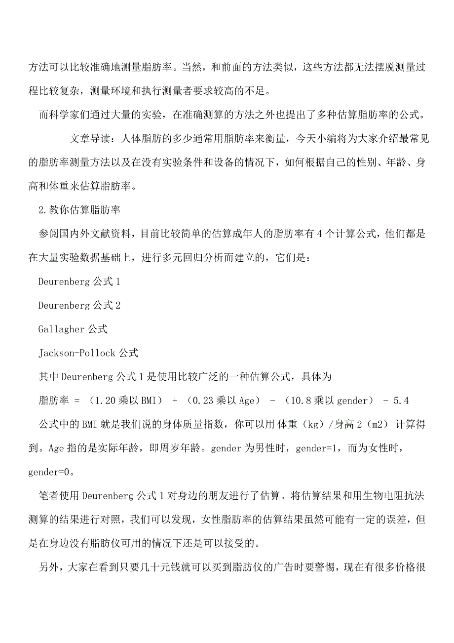 【推荐】正确计算脂肪率 减肥事半功倍_第2页