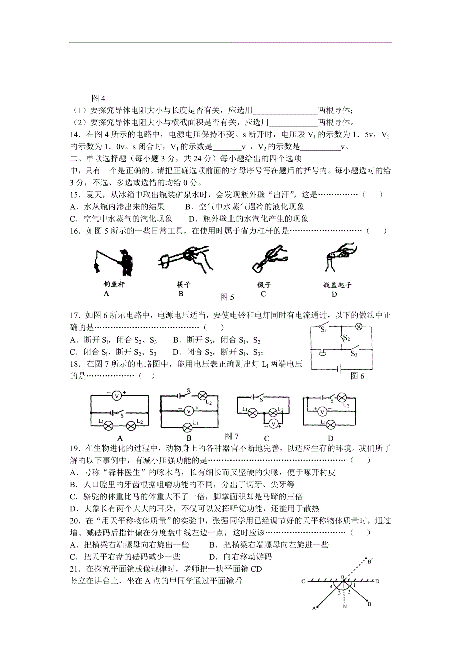 2005年桂林市初中毕业学业考试物理(大纲卷).doc_第2页