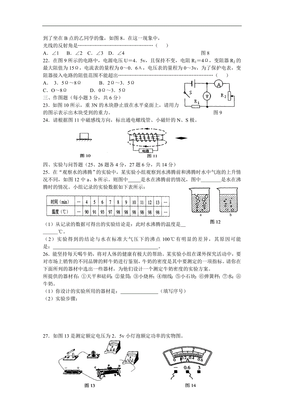 2005年桂林市初中毕业学业考试物理(大纲卷).doc_第3页