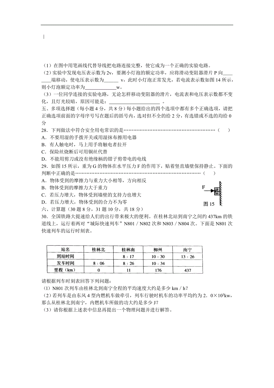 2005年桂林市初中毕业学业考试物理(大纲卷).doc_第4页