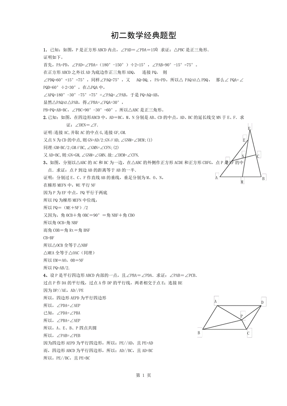 初二数学经典难题及答案_第1页