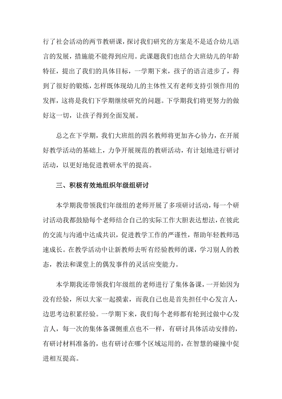 2023年精选幼儿一学期教学总结4篇_第3页