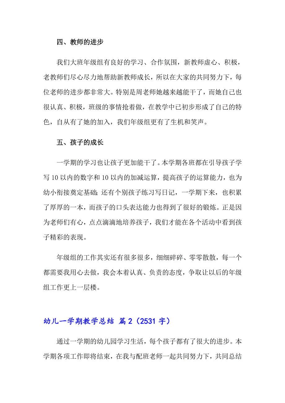 2023年精选幼儿一学期教学总结4篇_第4页