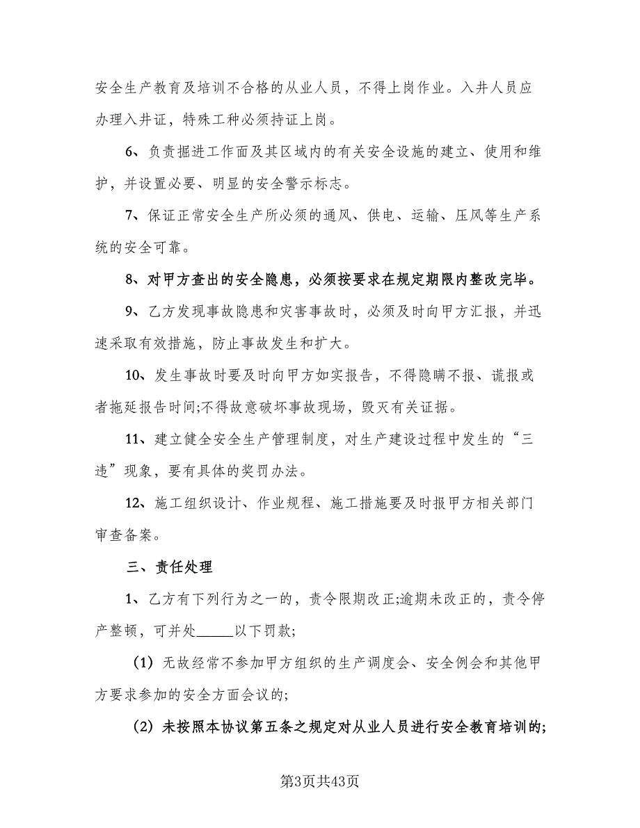 塔式起重机安全生产管理协议范文（九篇）_第3页