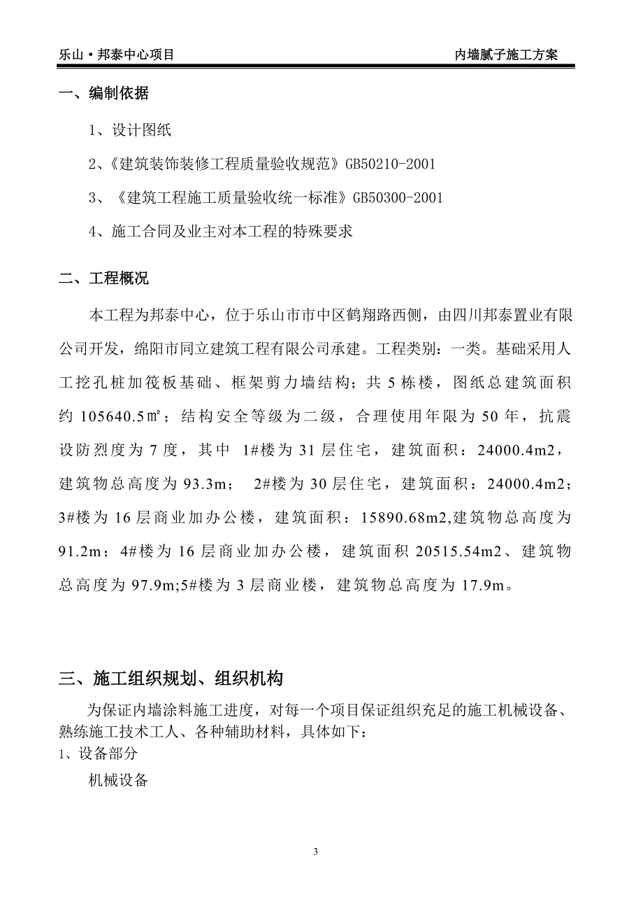 内墙腻子施工方案(DOC)_第3页