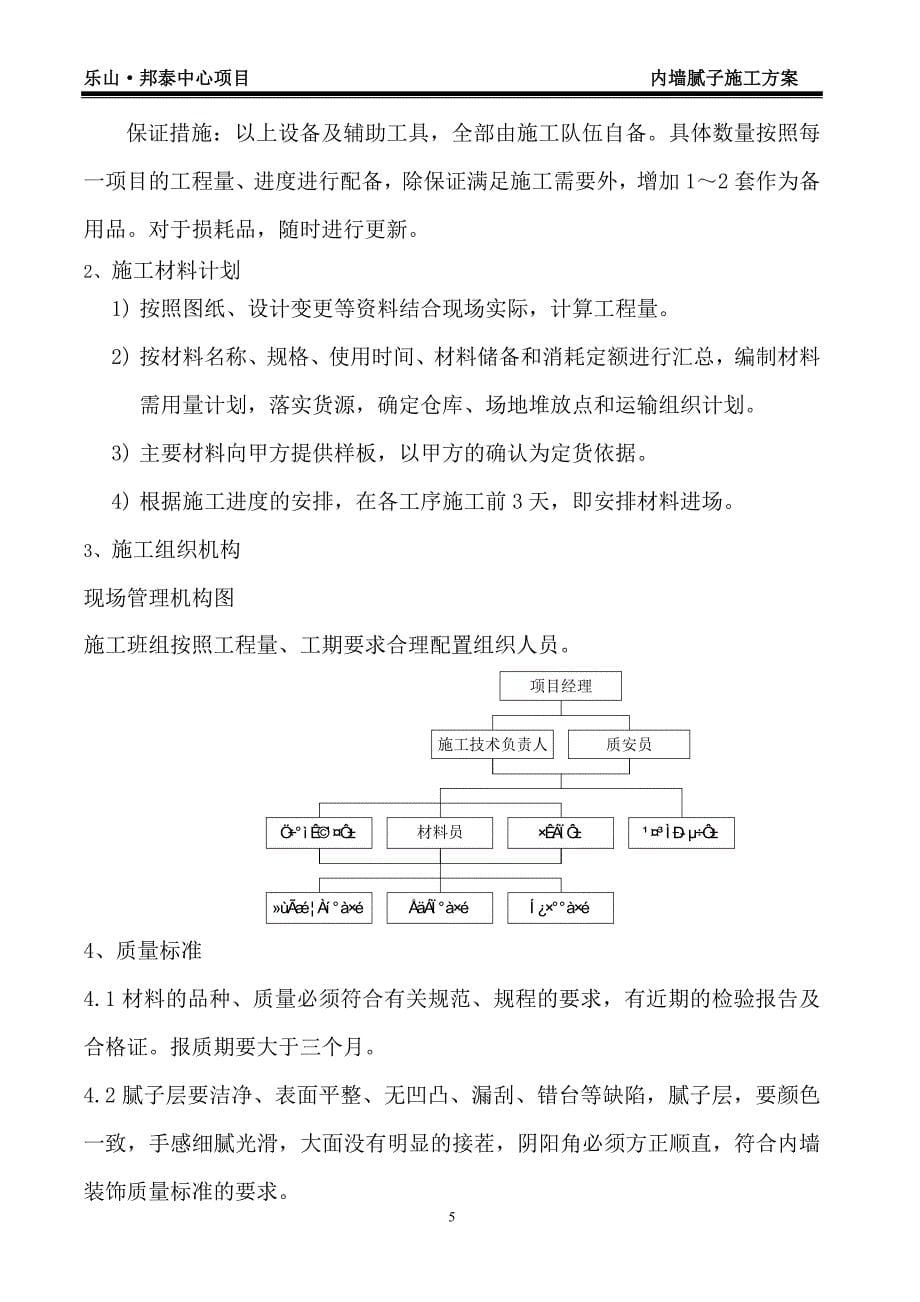 内墙腻子施工方案(DOC)_第5页