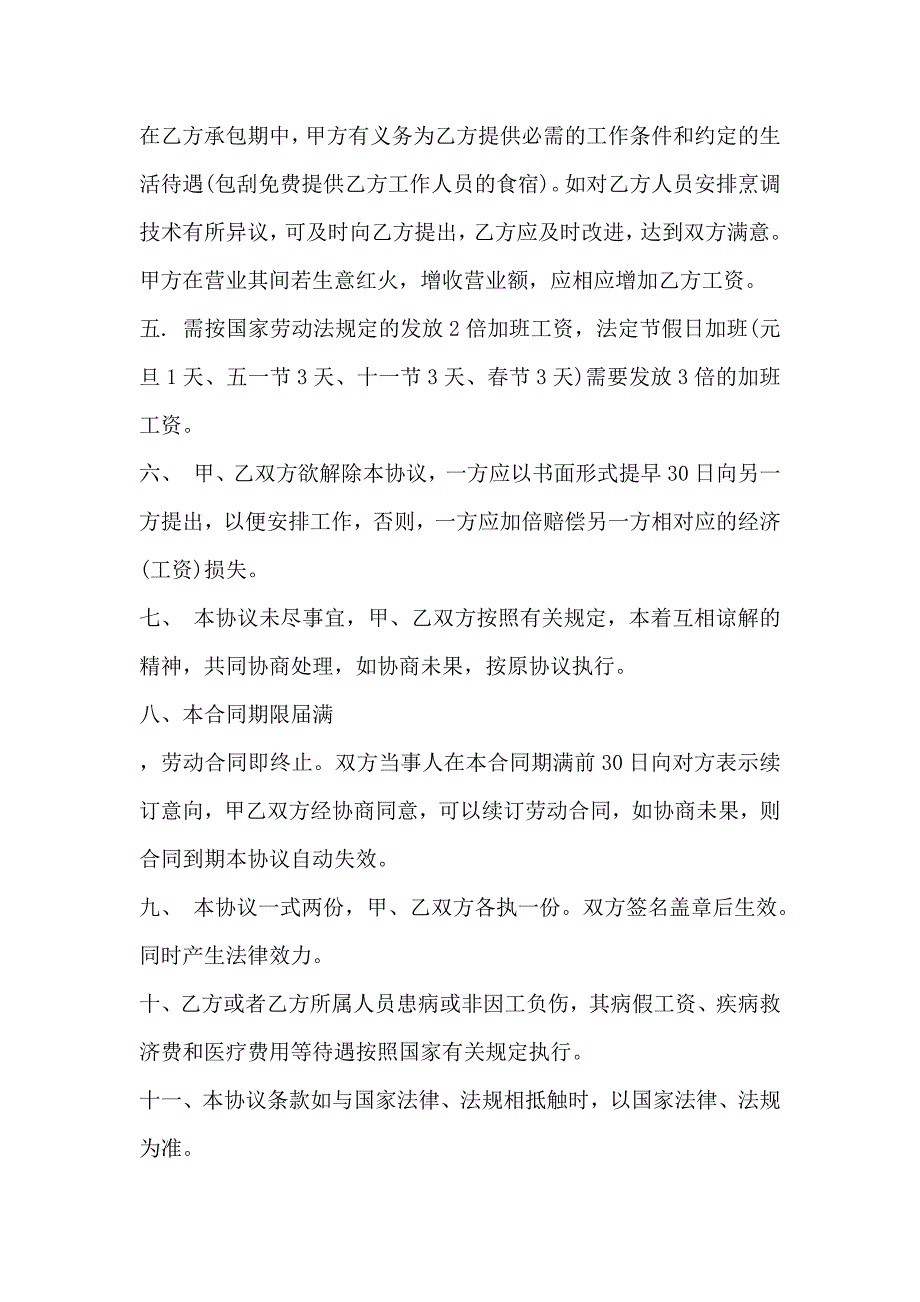 厨房承包合同协议书3篇_第2页