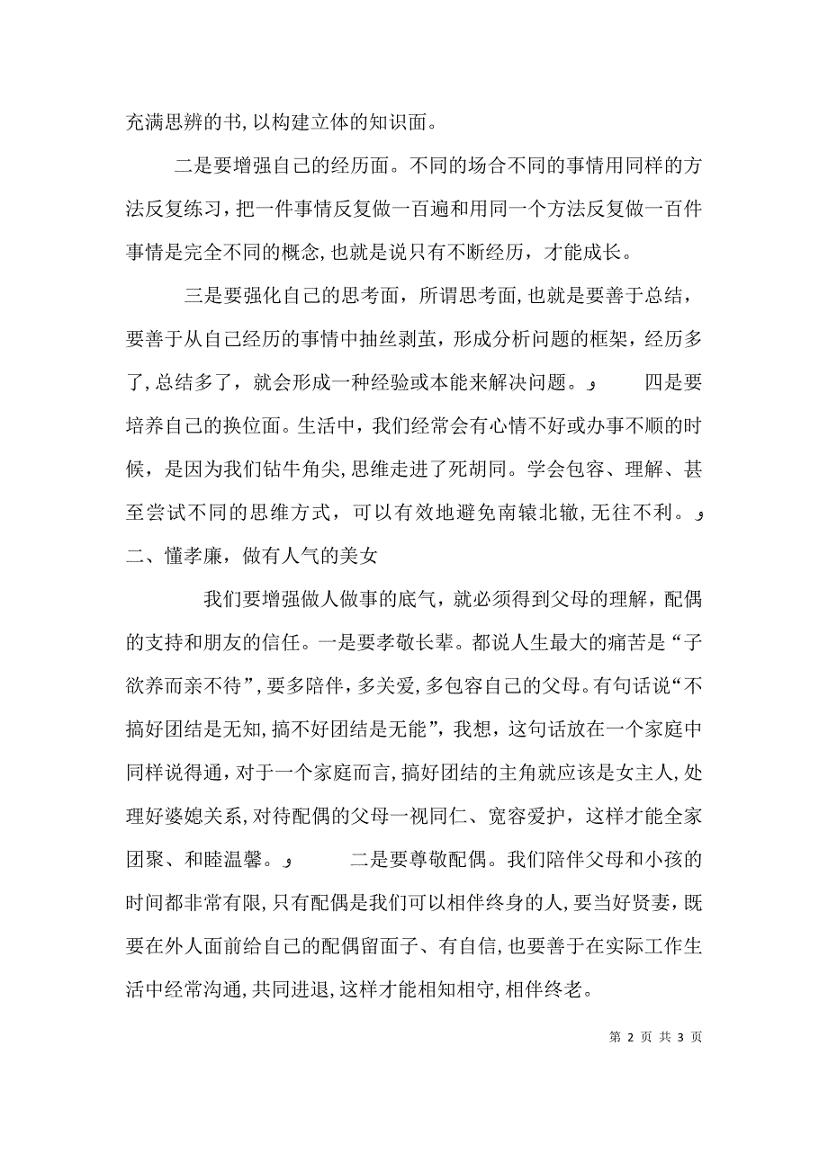 优秀女干部座谈会发言稿_第2页