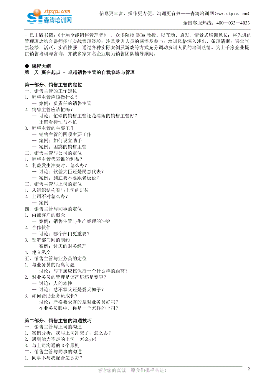 销售主管3天强化训练营(何炜东).doc_第2页