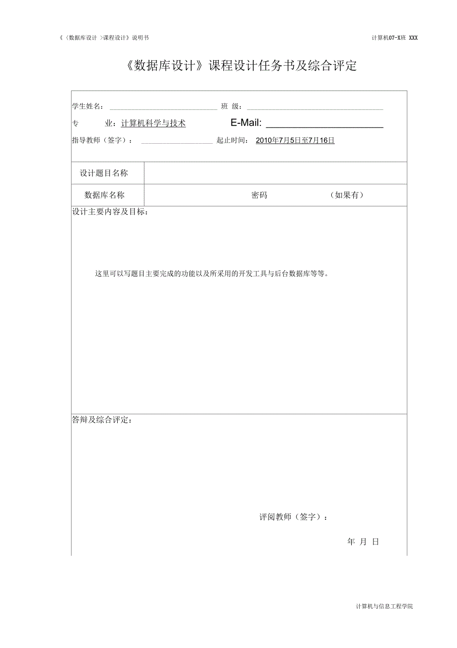 《数据库设计课程设计》说明书模板_第2页