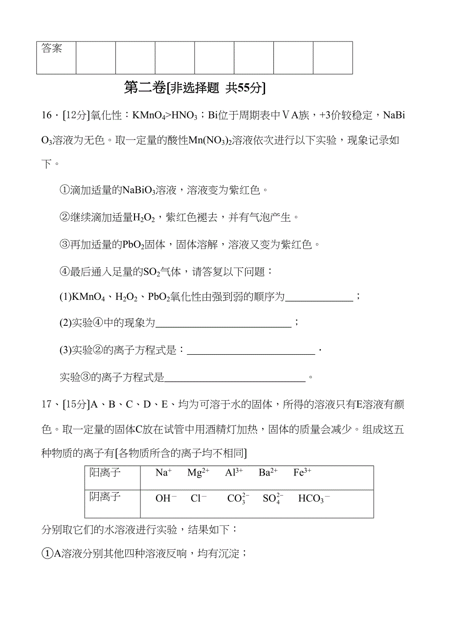 2023届河南郑州国华学校高三上学期第一次月考化学试题高中化学.docx_第4页