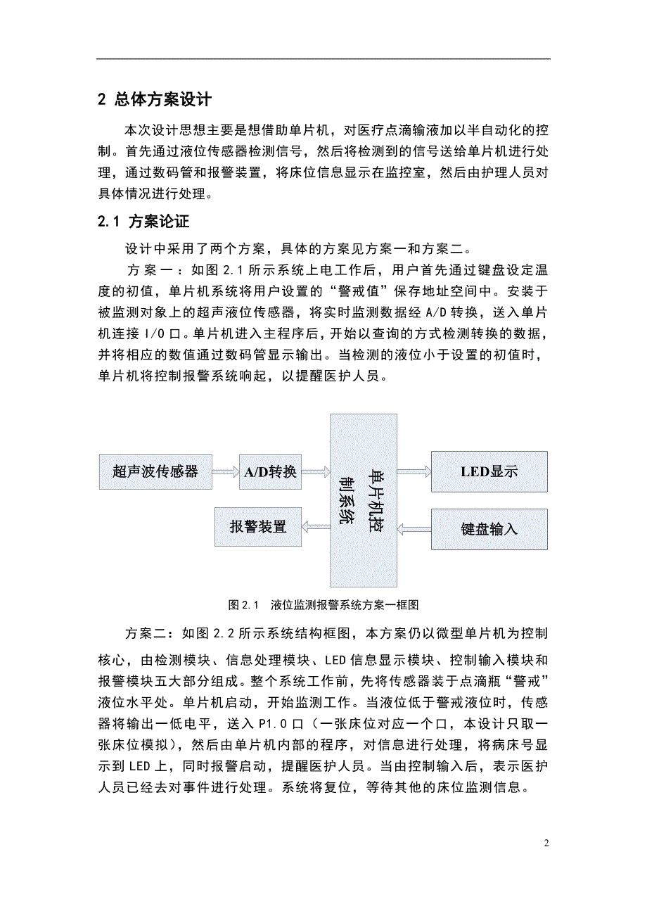 基于单片机的医用点滴余液液位监测报警系统课程设计论文正文终稿_第3页