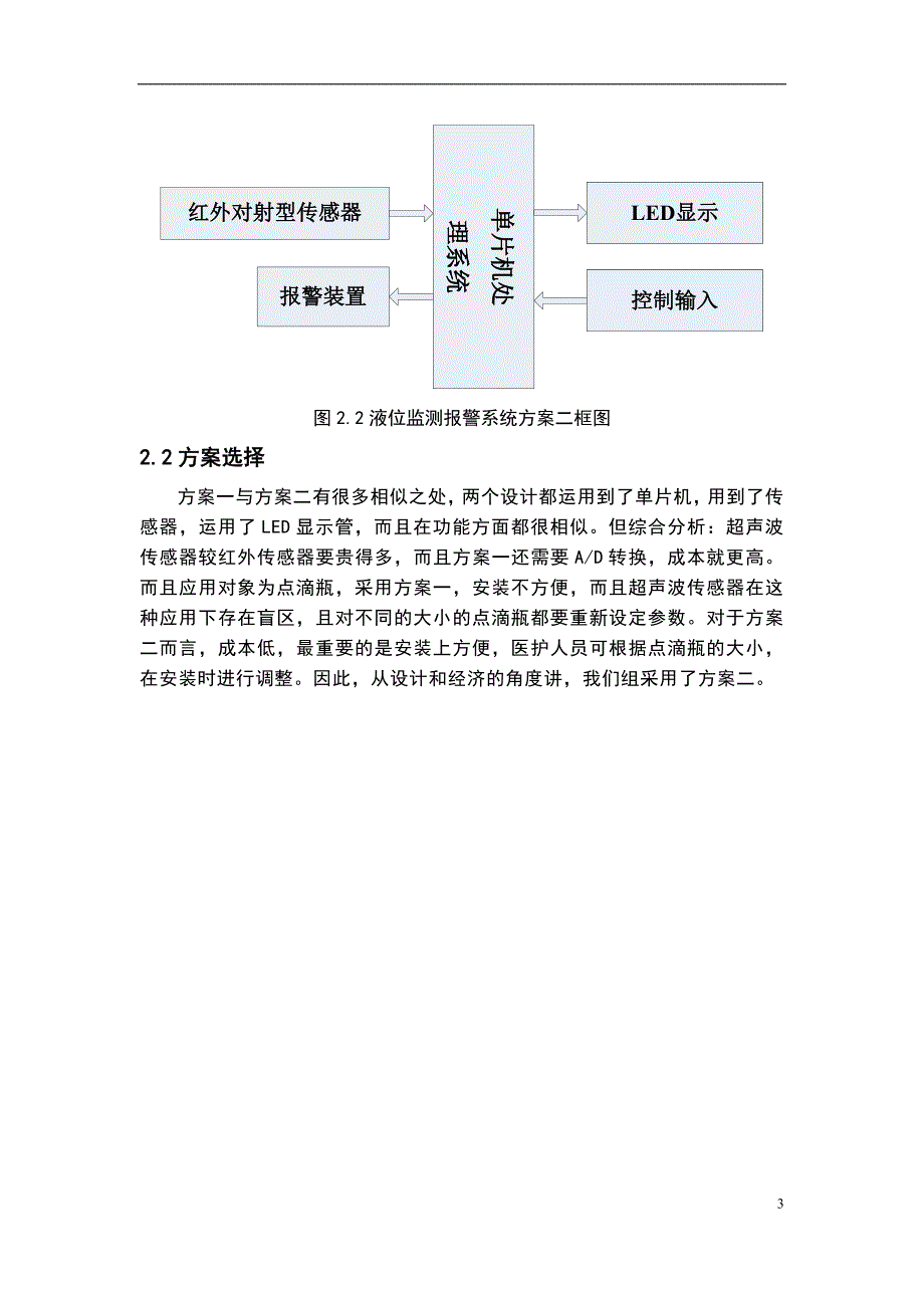 基于单片机的医用点滴余液液位监测报警系统课程设计论文正文终稿_第4页