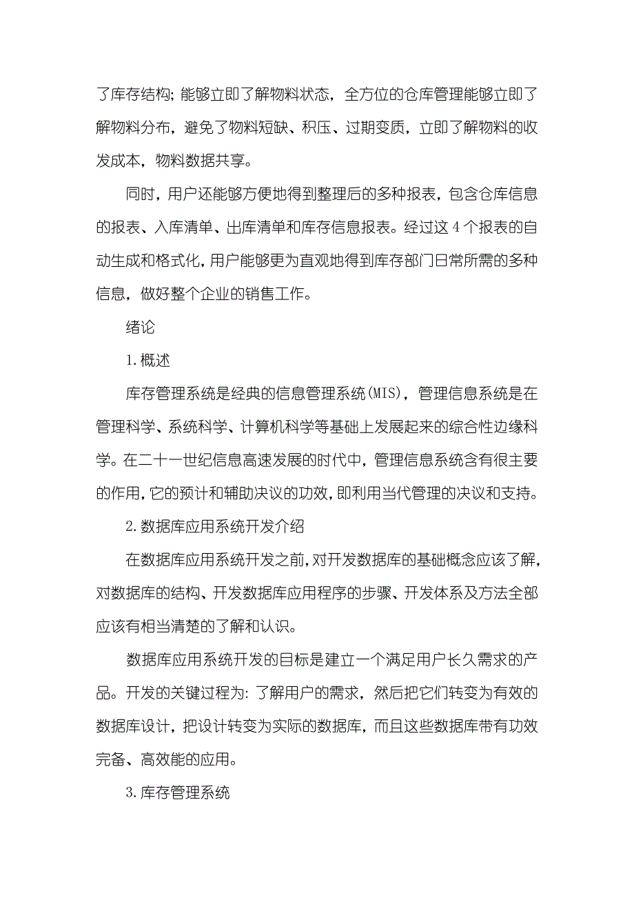 库存管理系统论文库存管理系统软件无偿_第2页