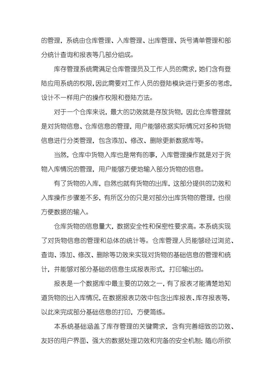 库存管理系统论文库存管理系统软件无偿_第5页