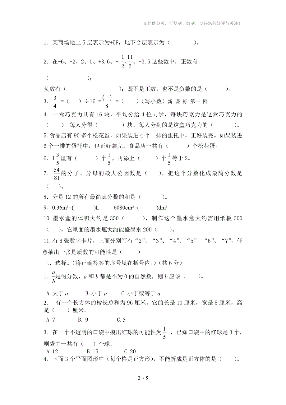 五年级下册数学练习题-青岛版_第2页