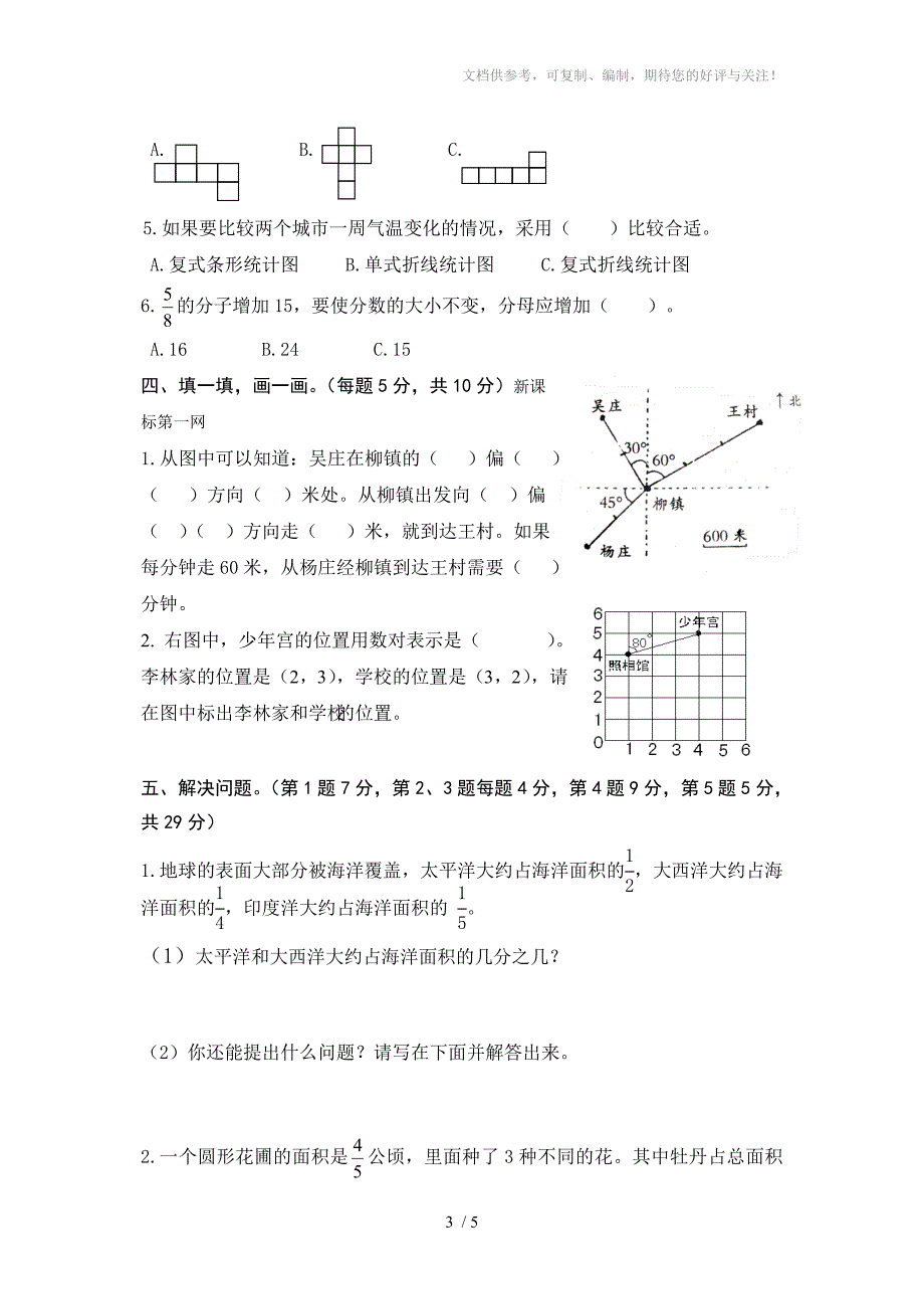 五年级下册数学练习题-青岛版_第3页