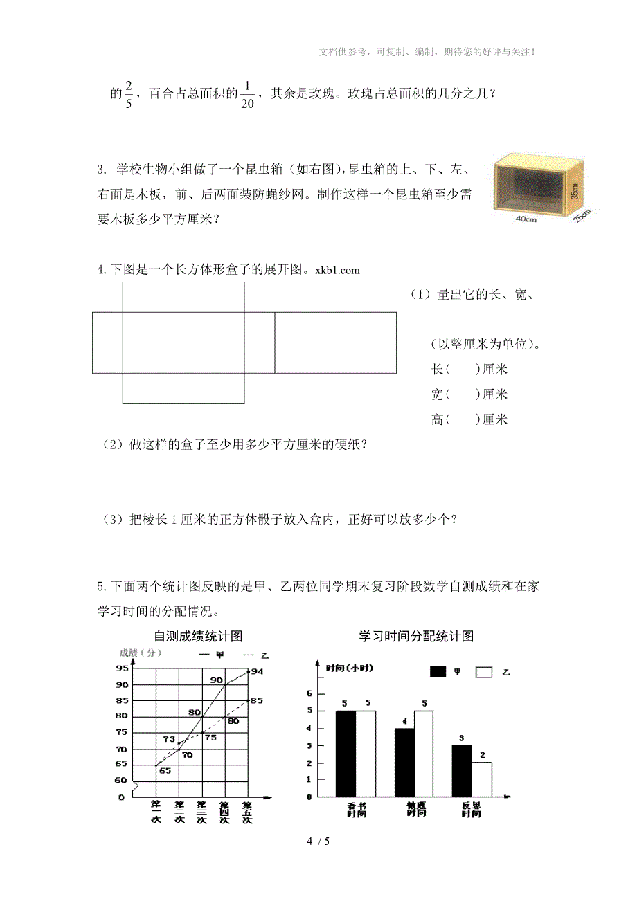 五年级下册数学练习题-青岛版_第4页