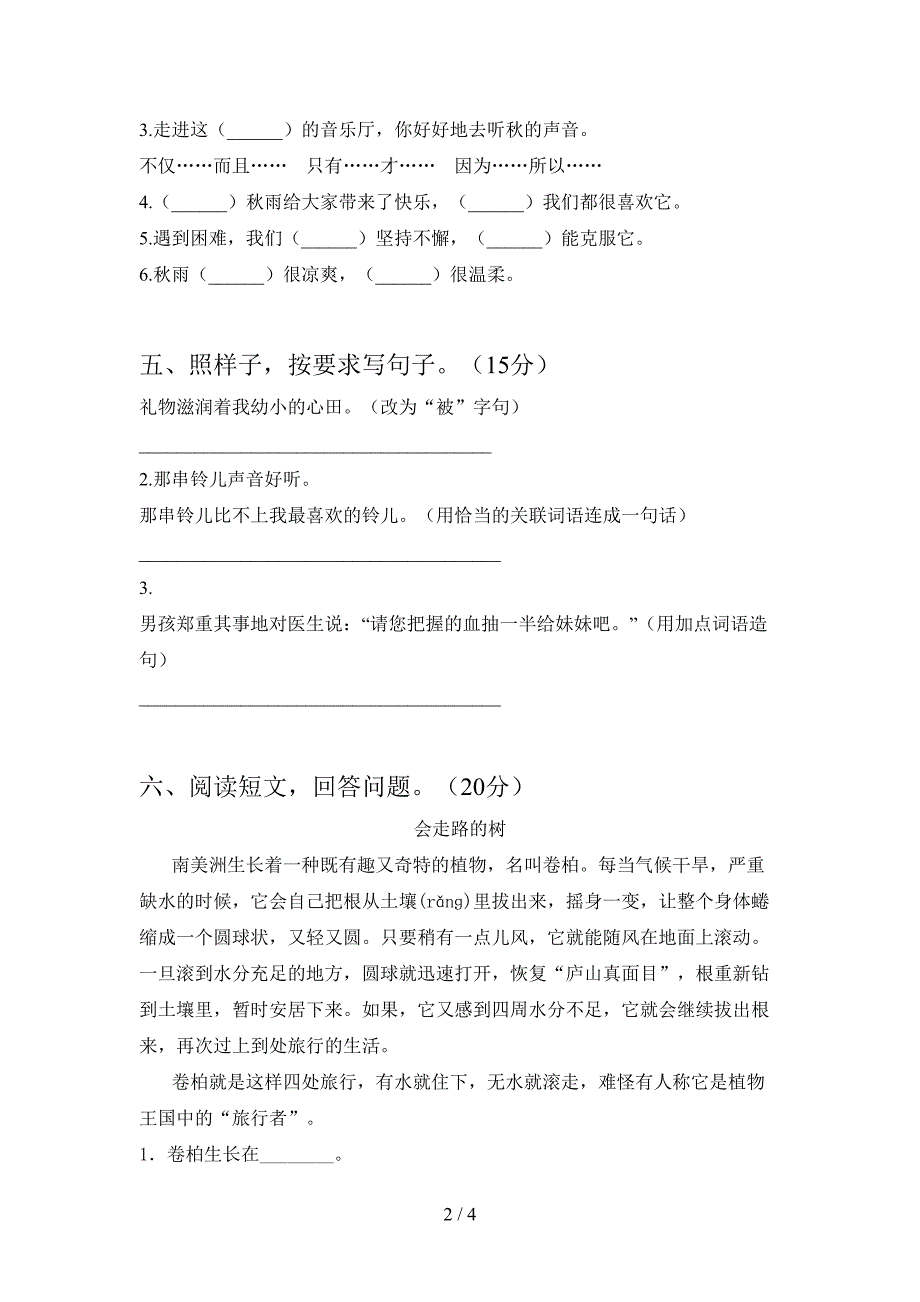 2021年部编版三年级语文(下册)期末综合检测卷及答案.doc_第2页