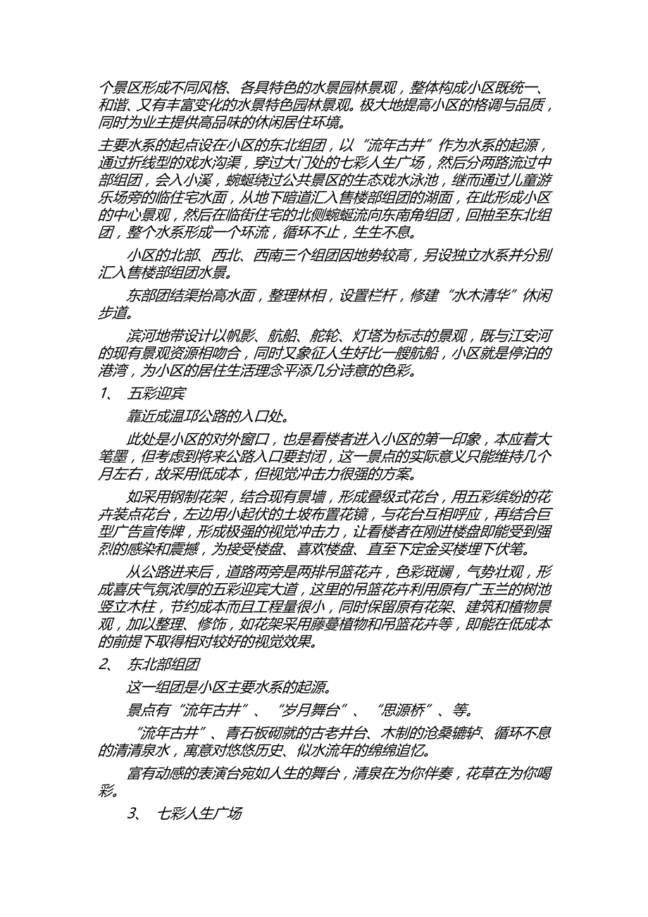 某房产项目园林景观设计方案设计说明_第2页