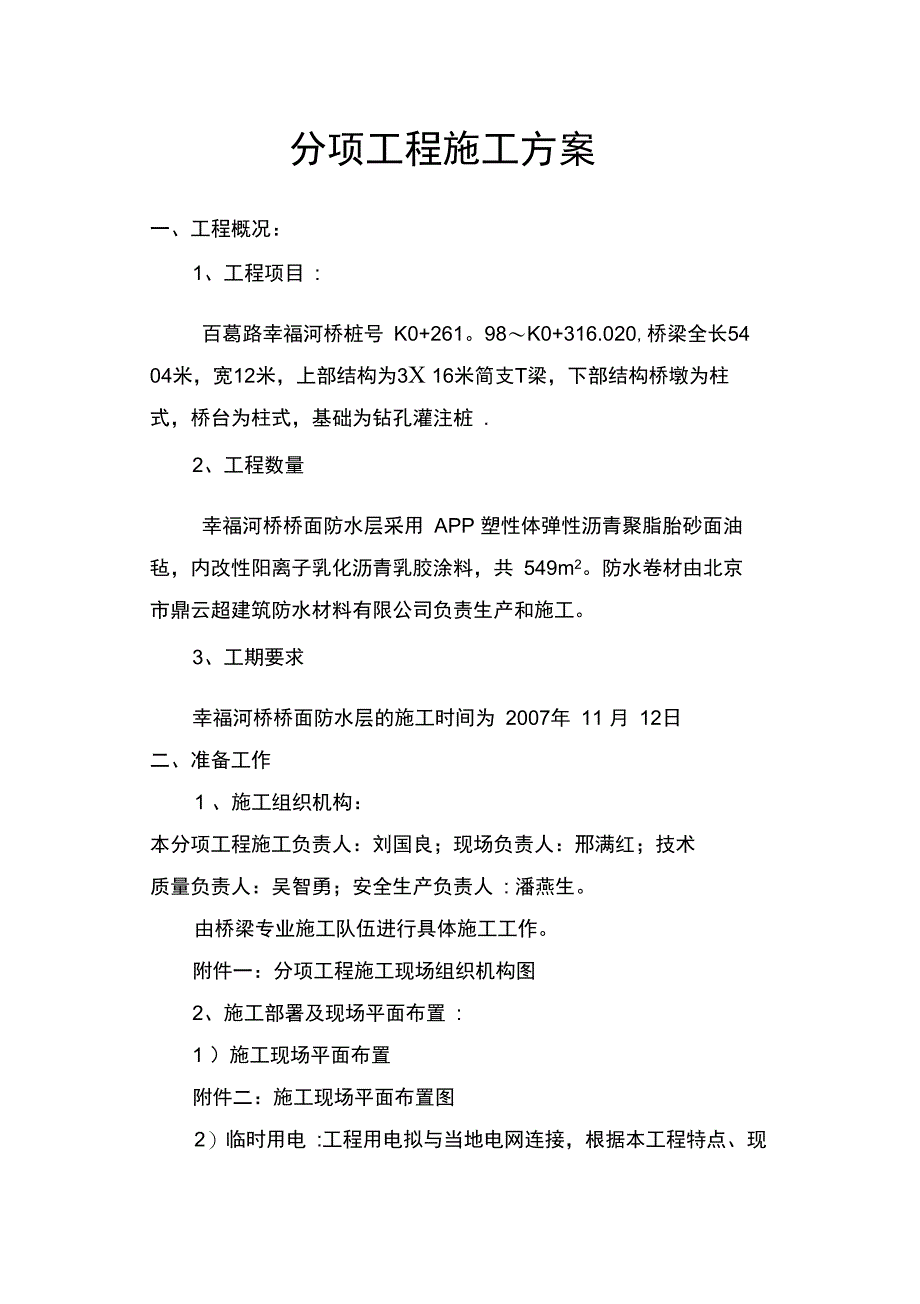 7.桥面防水施工方案完整_第3页