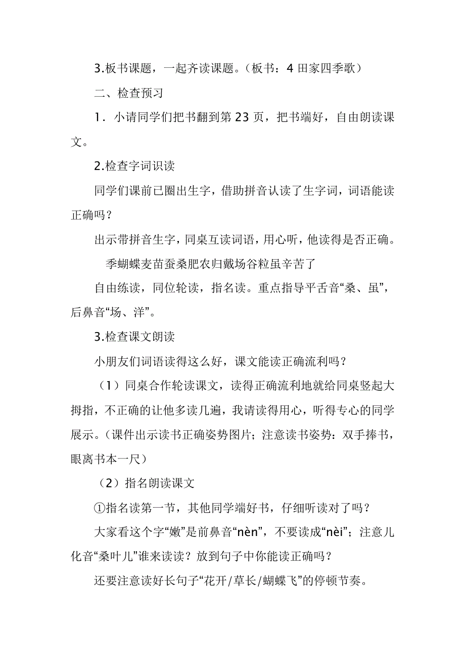 部编版二年级语文上册识字《4-----田家四季歌》教学设计.doc_第2页