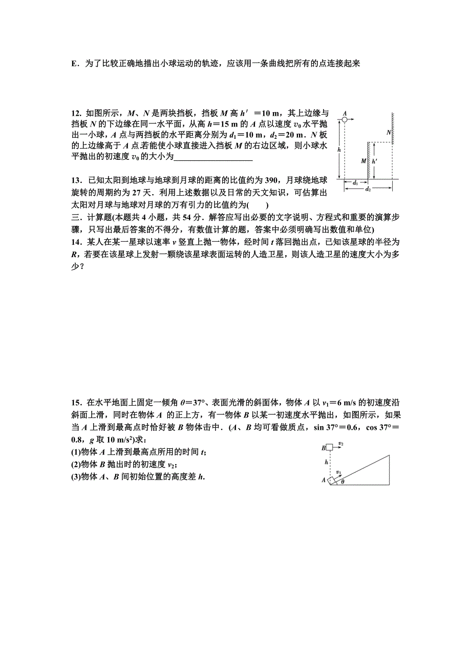 四校联考适应性训练三_第3页