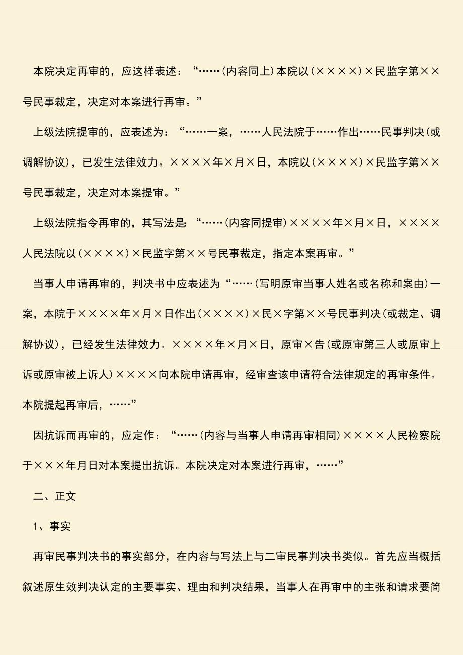 推荐下载：再审民事判决书格式是什么.doc_第2页