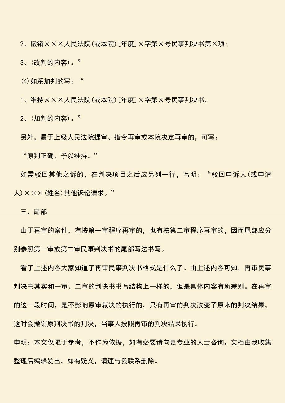 推荐下载：再审民事判决书格式是什么.doc_第4页