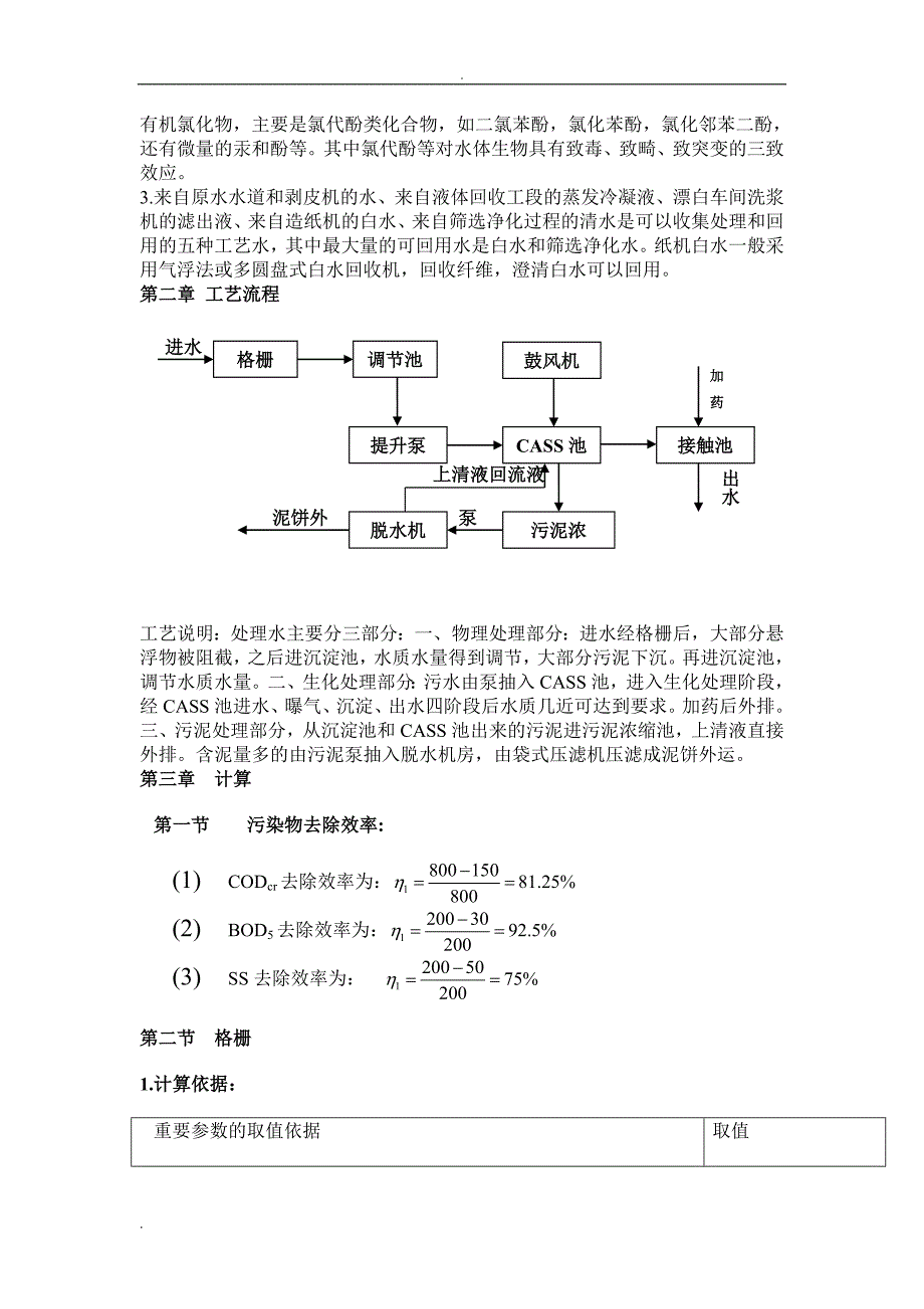 CASS工艺计算_第3页