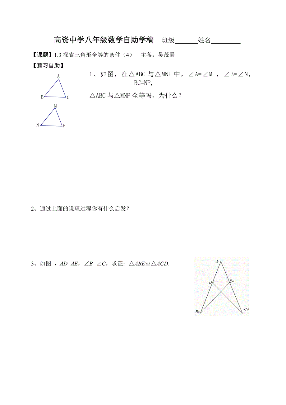 13探索三角形全等的条件（4）_第3页