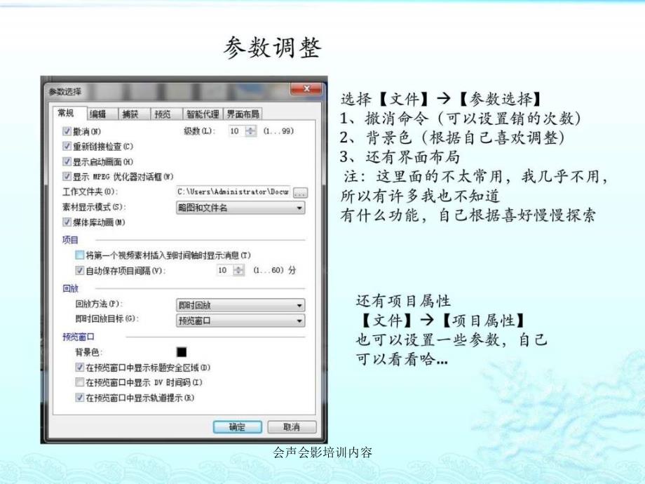 会声会影培训内容课件_第4页