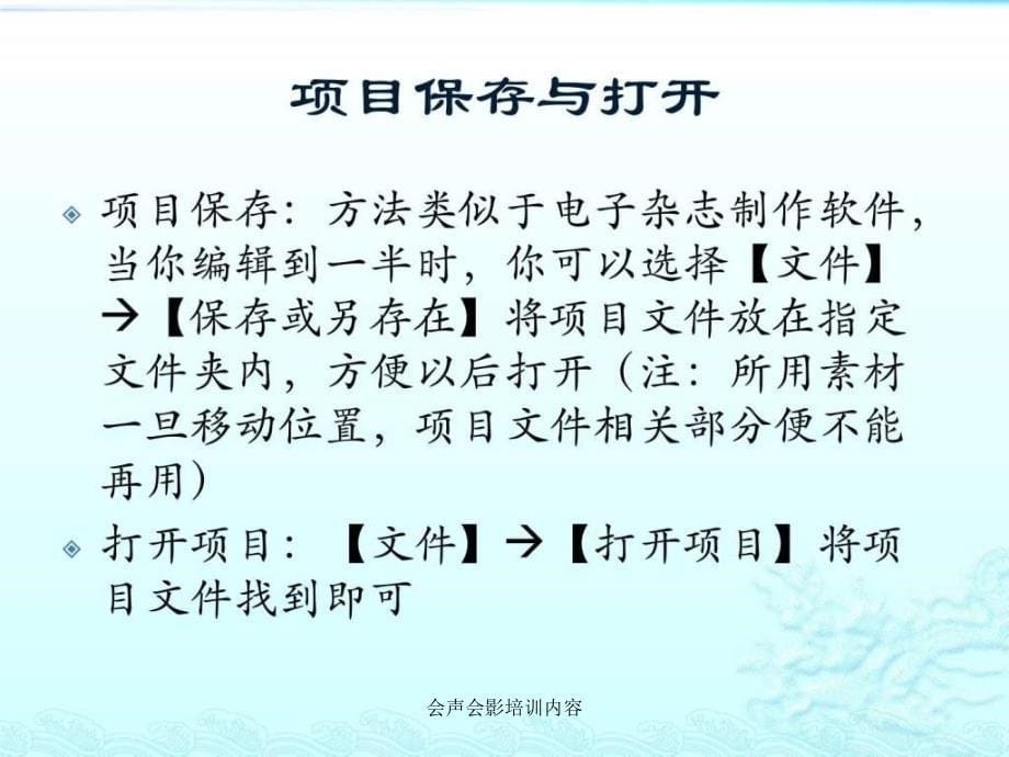 会声会影培训内容课件_第5页