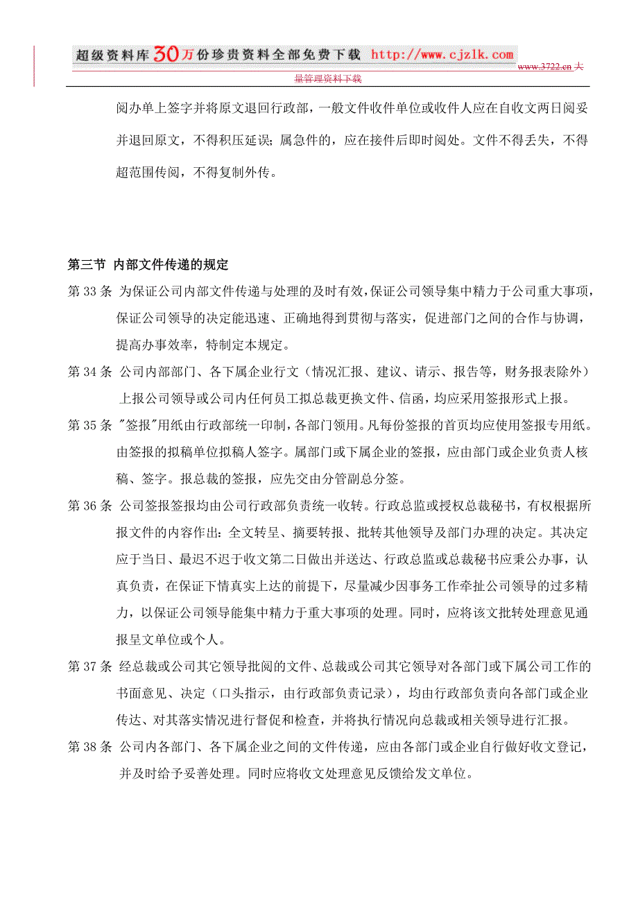 CECO管理手册_第3页