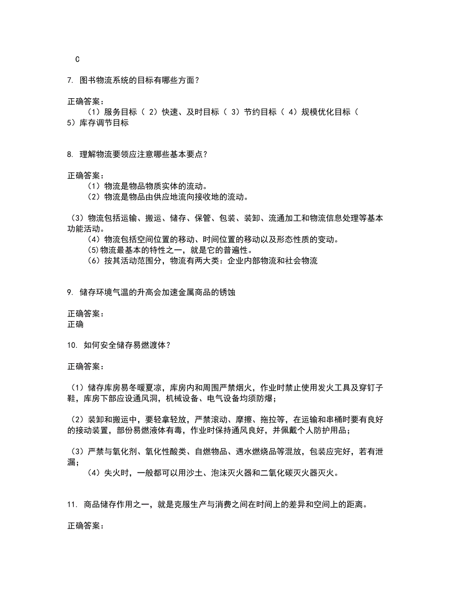 2022仓储管理人员试题(难点和易错点剖析）附答案75_第2页