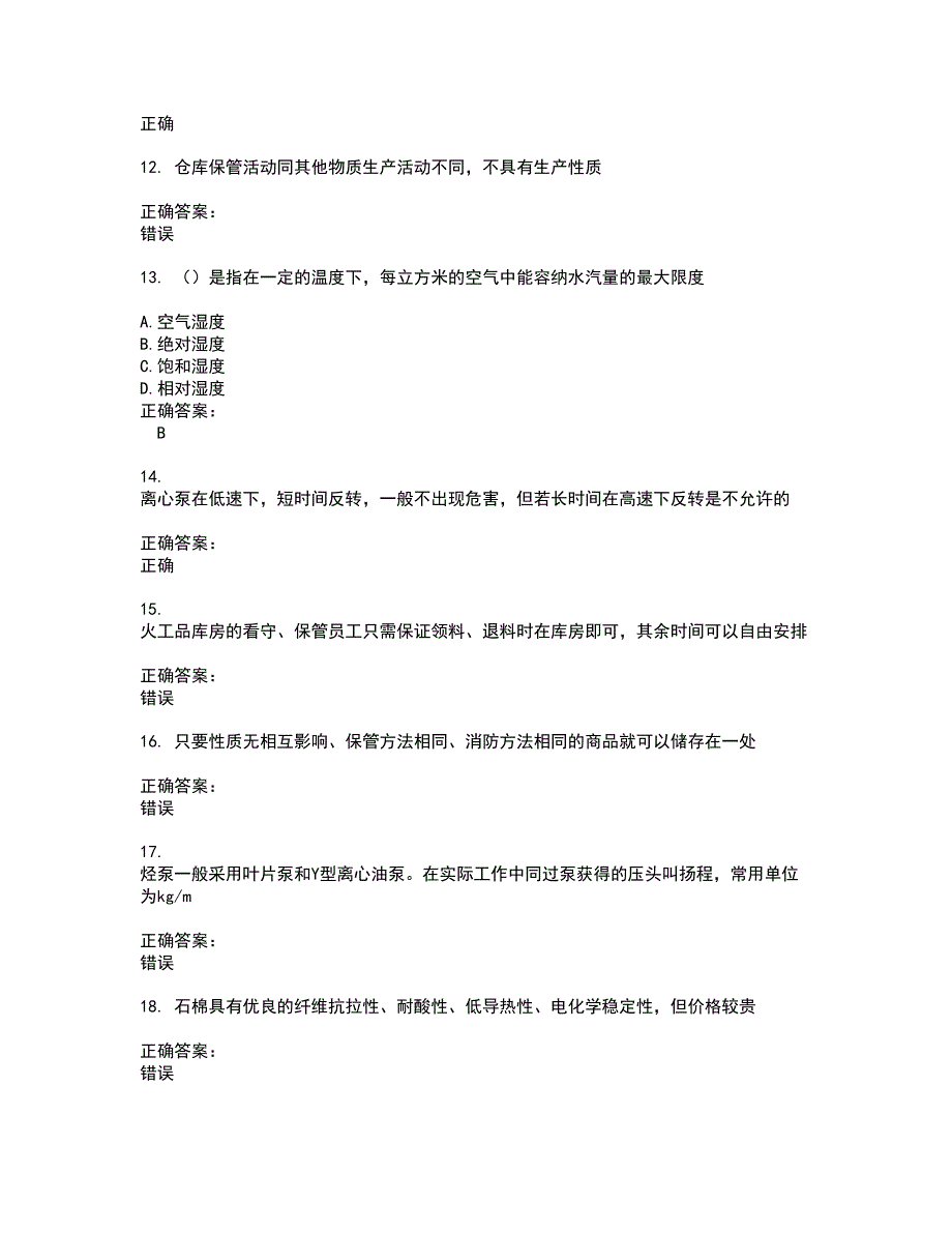 2022仓储管理人员试题(难点和易错点剖析）附答案75_第3页